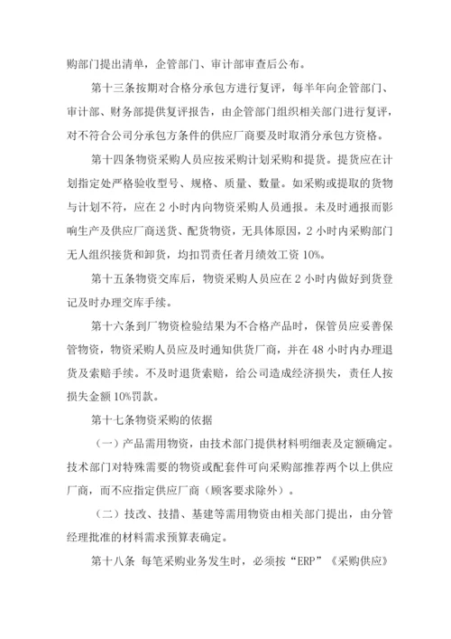 物资采购人员考核办法.docx