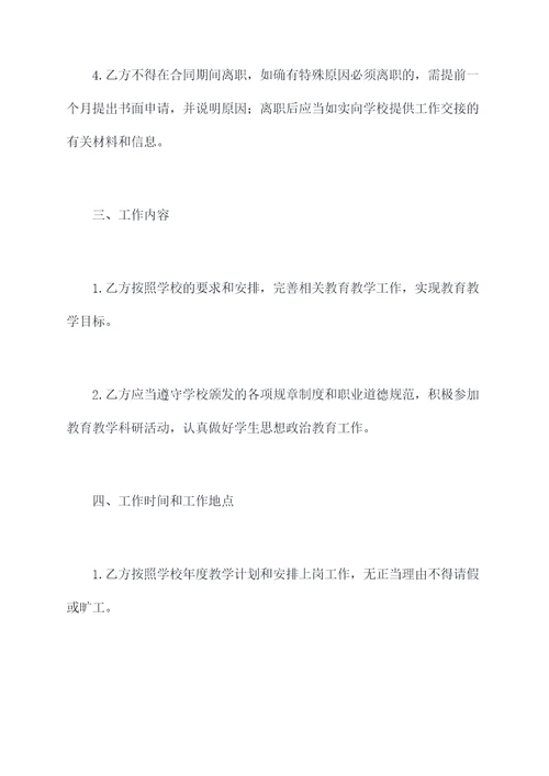 校招公编教师三方协议