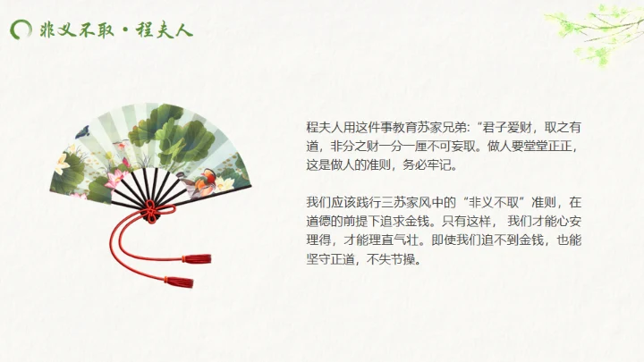 古代诗词传三苏家风，苏轼介绍通用PPT模板