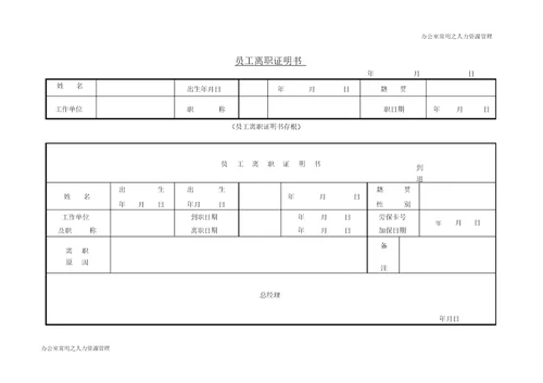 员工离职证明书