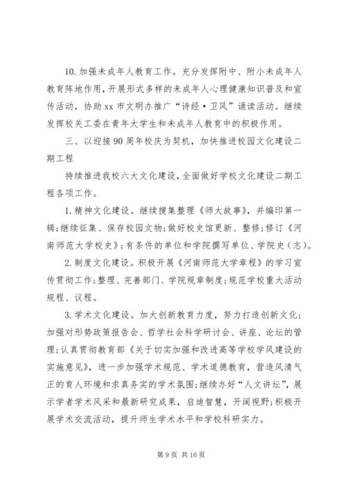 社区精神文明建设工作计划四篇.docx