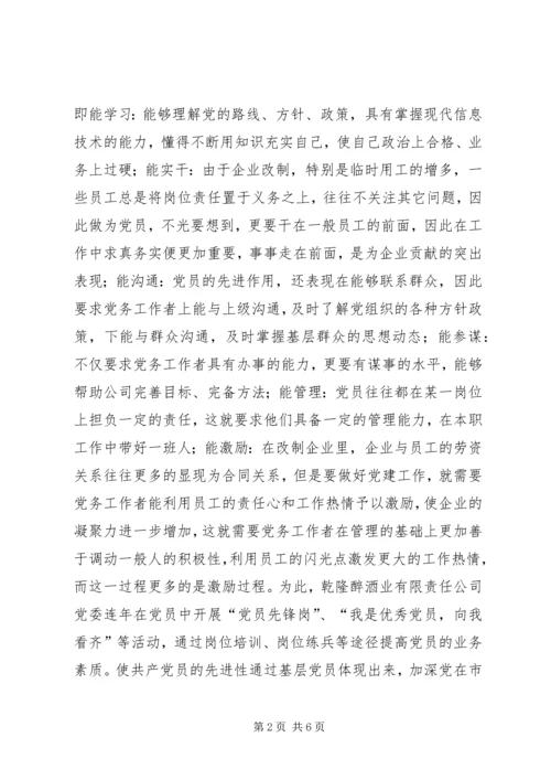 企业党建工作分析.docx