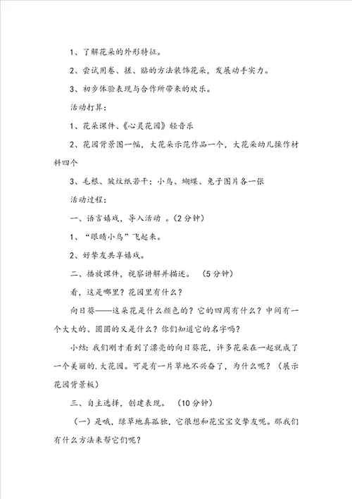美丽的花教案