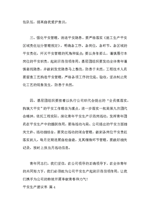 安全生产倡议书集合八篇