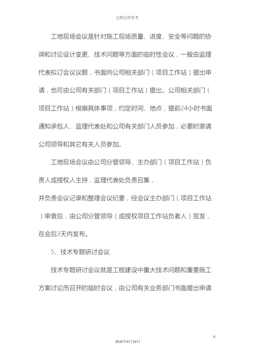 工程项目会议管理制度.docx