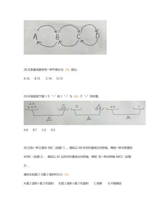 2023年江西教师招聘小学数学真题.docx