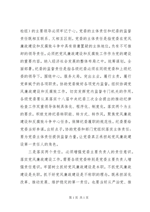 落实两个责任工作会议上的讲话.docx