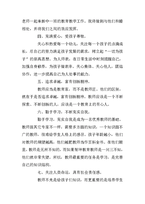 幼儿园小班老师个人计划书