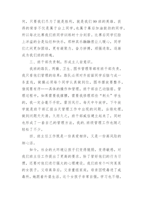 班主任经验分享发言稿优秀.docx