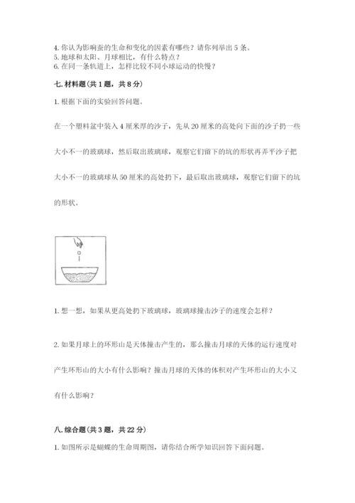 教科版小学科学三年级下册期末测试卷【原创题】.docx