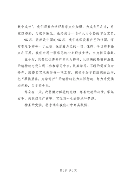 立足本职,为党旗争光添彩 (3).docx