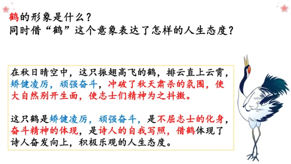 七年级上册 第六单元 课外古诗词《秋词（其一）》课件(共29张PPT)