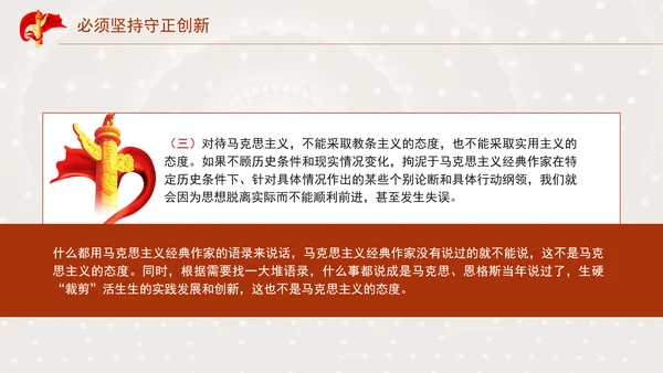 必须坚持守正创新专题党课PPT