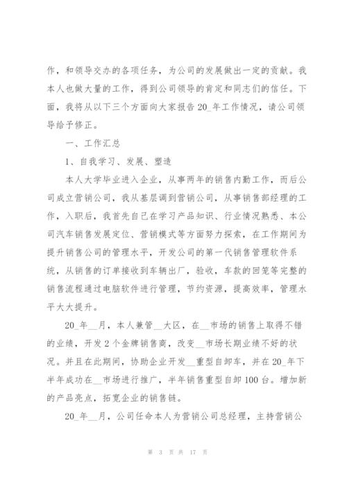 汽车销售2022年度述职报告.docx