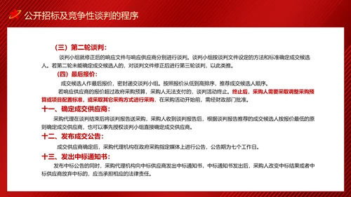 政府采购招投标培训投标文件制作及注意事项PPT