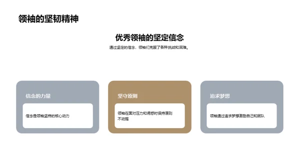 领袖影响力解析