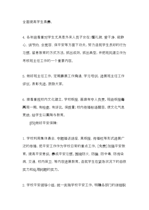 “学校素质教学计划”学校工作计划(共5页)