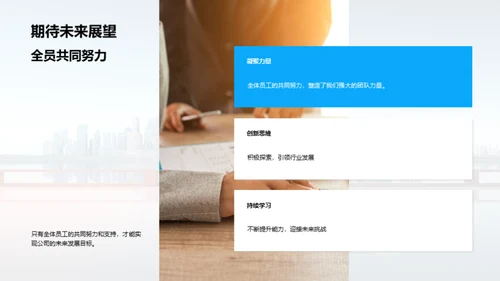 共建明日蓝图