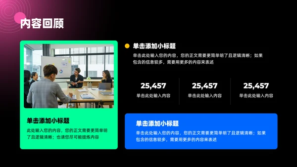 多彩简约商务渐变通用总结演示PPT模板