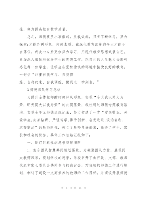 师德师风学习总结大全5篇模板.docx