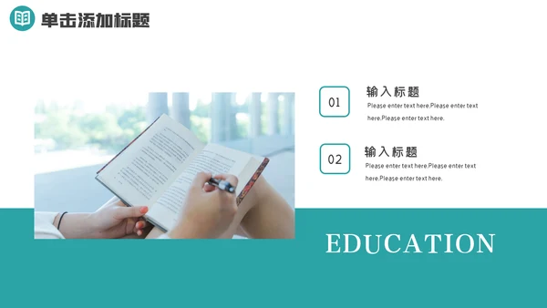 小学读书阅读分享快乐阅读教育设计PPT模板