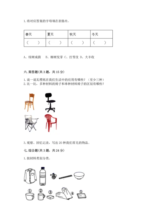 教科版科学二年级上册《期末测试卷》精品【有一套】.docx