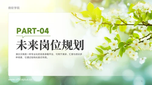 绿色小清新班干部竞选班委PPT模板