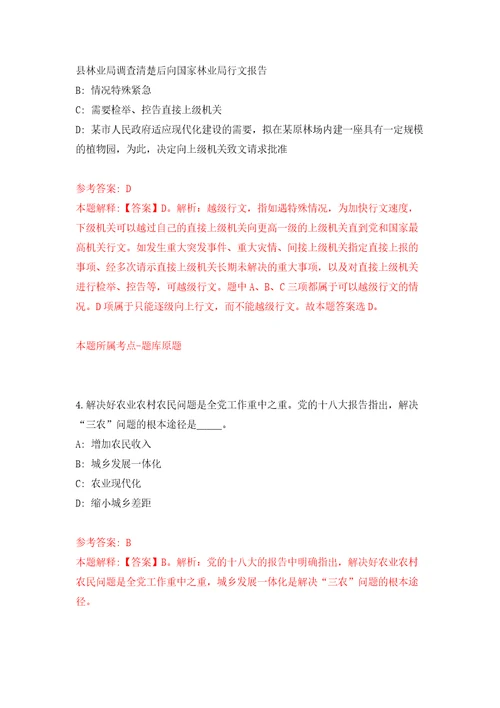 2022年江苏连云港海州区招考聘用社区工作者72人模拟试卷附答案解析第7版