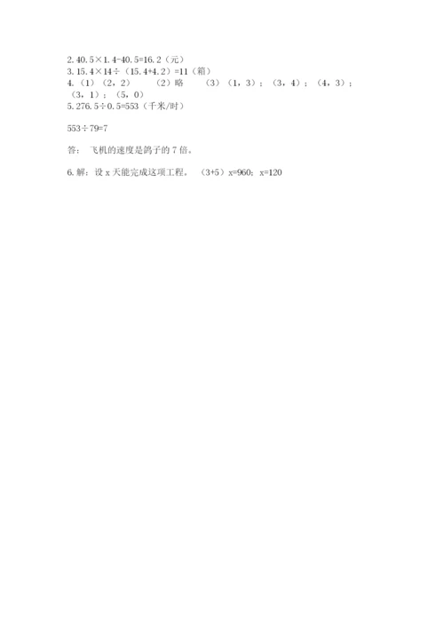 人教版数学五年级上册期末考试试卷（轻巧夺冠）.docx