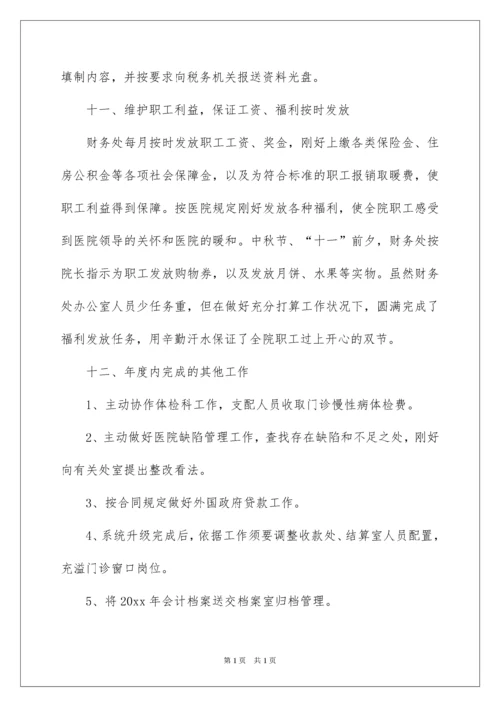 2022医院财务科年终总结.docx