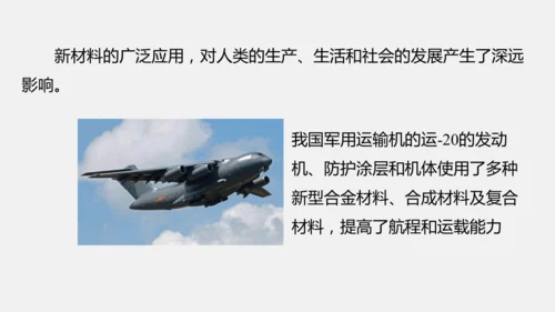 2025年春新人教九年级化学下册 11.2  化学与可持续发展 课件(共31张PPT内嵌视频)