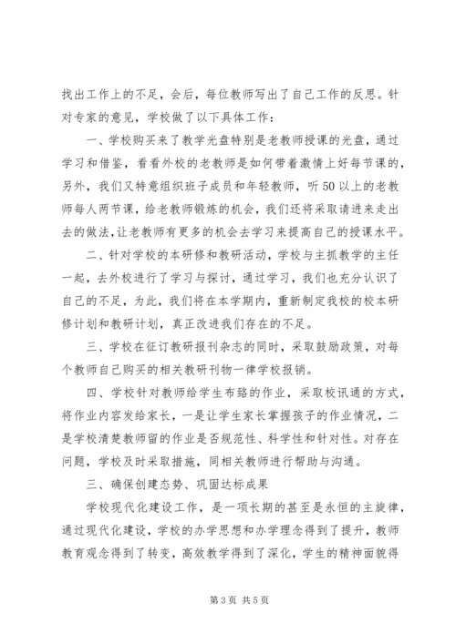 学校现代化市级复查回访汇报材料 (2).docx