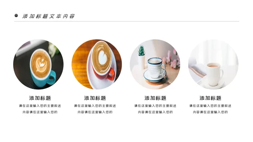 美味休闲下午茶咖啡厅介绍咖啡介绍PPT