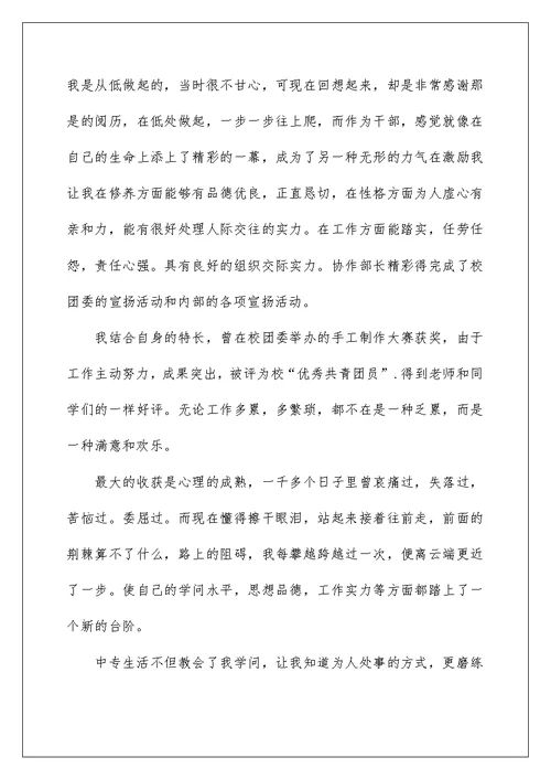 中专毕业自我鉴定（通用5篇）