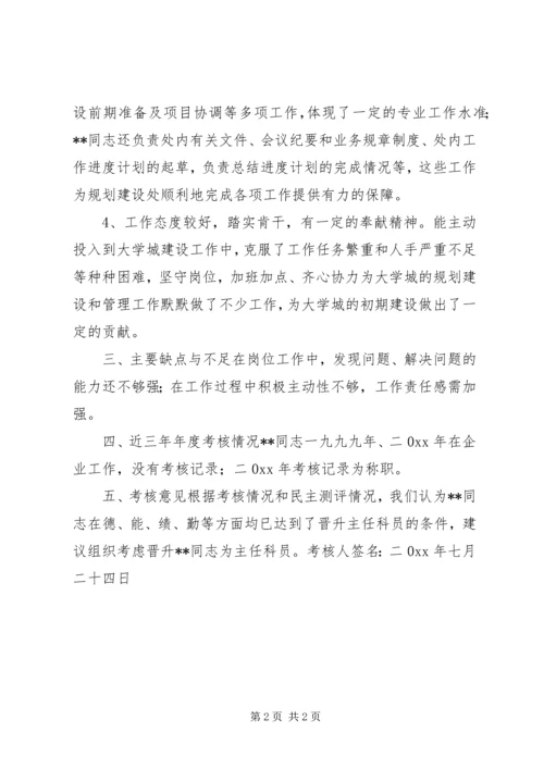 关于XX同志的考核材料.docx