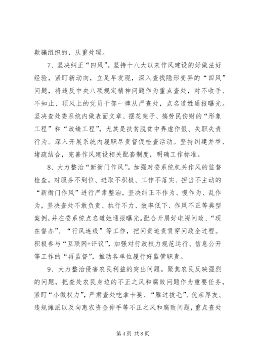 市农委系统XX年党风廉政建设和反腐败工作要点.docx
