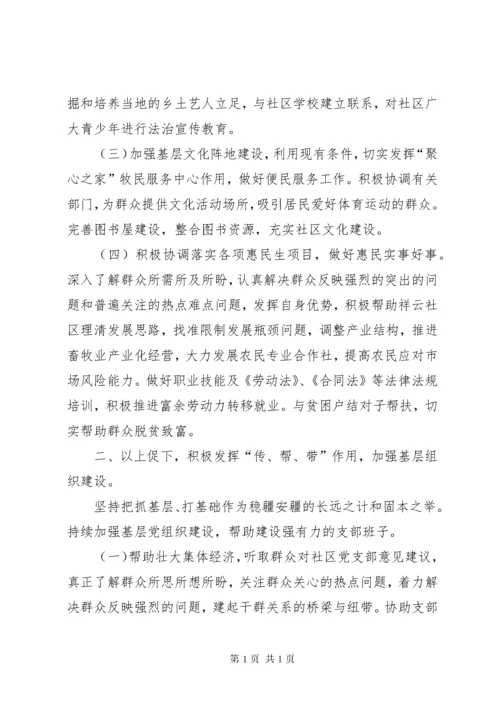 访惠聚活动个人工作总结 (6).docx