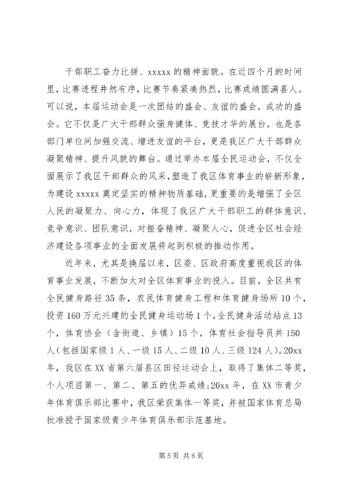 农民运动会闭幕式讲话3篇.docx