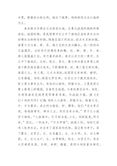 长城的历史资料200字.docx