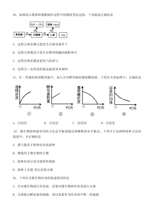 高二生物选修一专题一二测试卷(含答案).docx