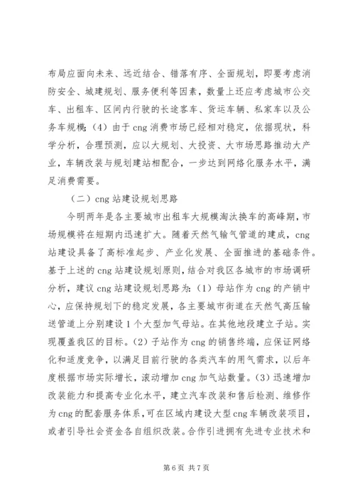 天然气供暖可行性报告 (2).docx