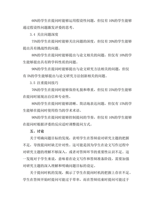 答辩过程中有效提问的技巧