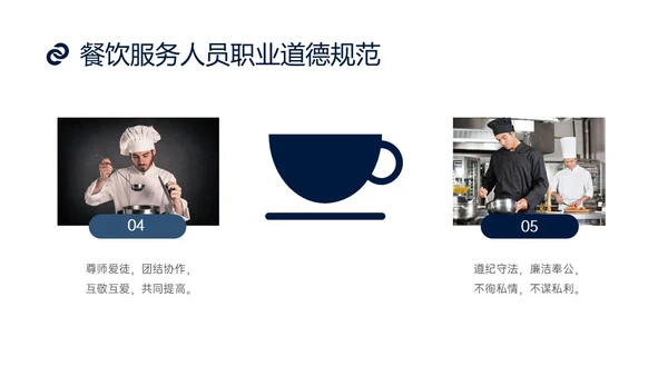 蓝色商务实拍风餐饮服务人员职业道德培训课件