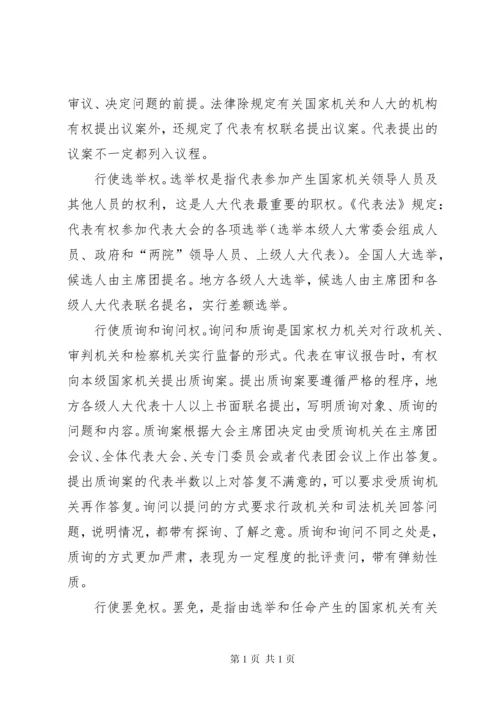 县乡人大代表培训讲稿.docx