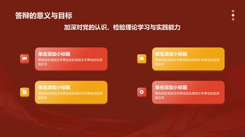 红色党政风入党积极分子答辩PPT模板