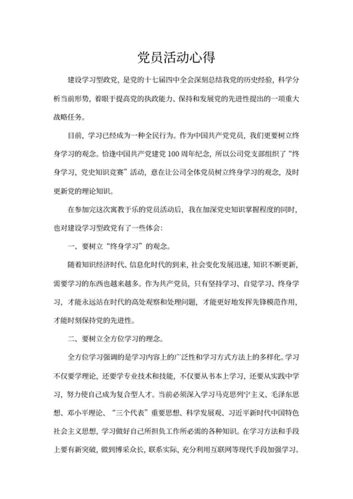 公司纪念建党100周年活动心得word模板