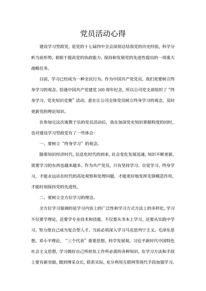 公司纪念建党100周年活动心得word模板