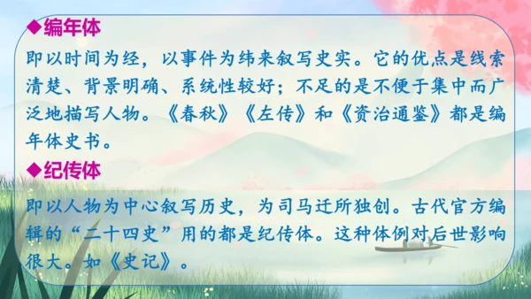 20《曹刿论战》课件