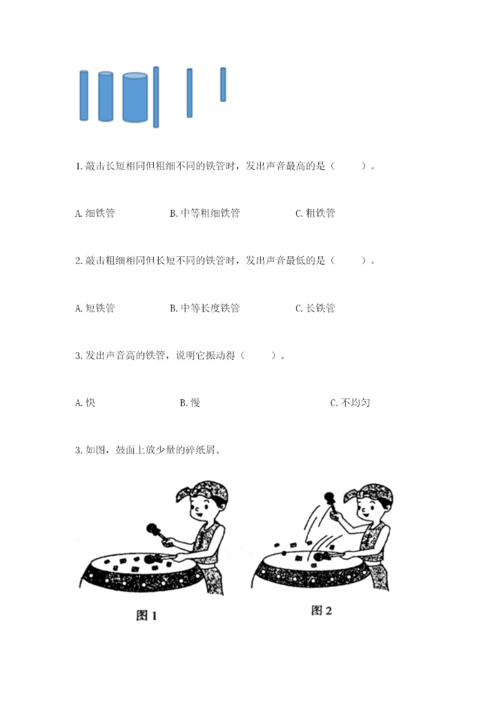 教科版四年级上册科学期末测试卷附解析答案.docx