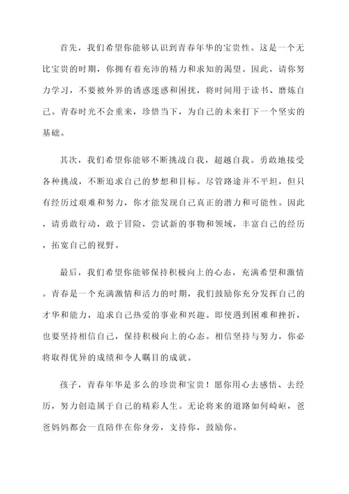 给孩子一封信的家长感言